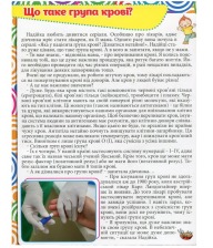 Енциклопедія Що? Як ?Чому? Глорія Зелена. Фото 3