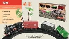 ЖД 1203 (24шт/2) батар.,свет,звук , в кор 55*29*6,5см