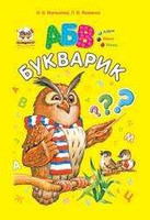 Завтра в школу:Букварик А4