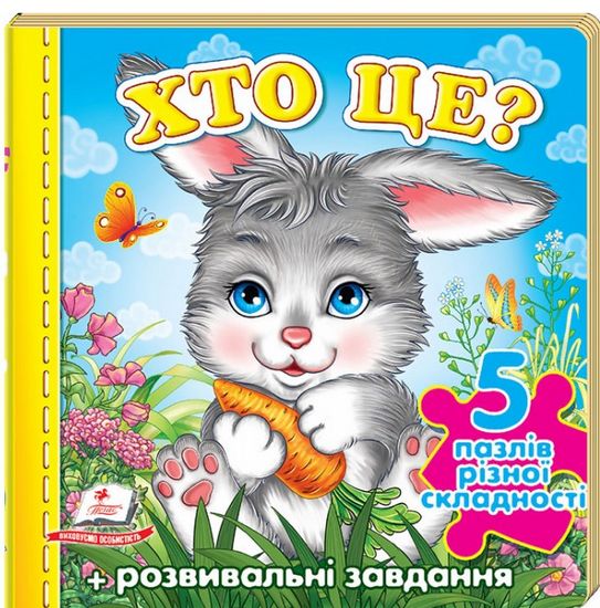 Зайчикова хатка (містить 5 пазлів) формат А6