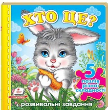 Зайчикова хатка (містить 5 пазлів) формат А6