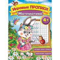 Ігрові прописи Мікс-3