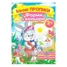 Ігрові прописи. Форми і кольори 2+