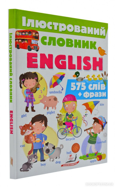 Ілюстрований словник English