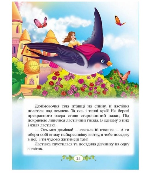 Казки Андерсена А5 (Пегас). Фото 3