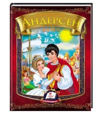 Казки Андерсена А5 (Пегас)