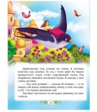 Казки Андерсена А5 (Пегас). Фото 3
