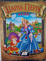 Казки Перро Шарль А5 (64 ст.) (Пегас)