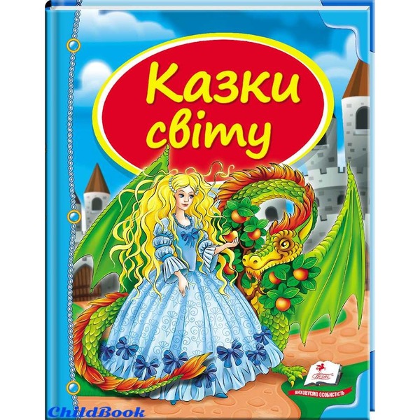 казки світу (дракон)