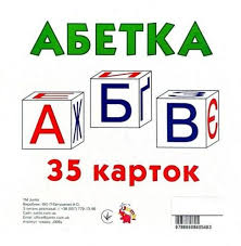 Картки великі Абетка 35 карток
