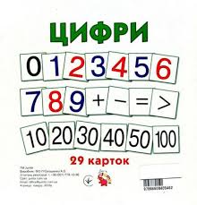 Картки великіі Цифри 29 карток