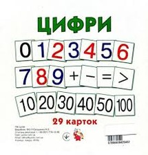Картки великіі Цифри 29 карток
