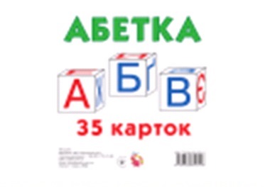 Картки міні:  Абетка 35 карток