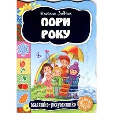 Картонка А5 (малятко-розумнятко)