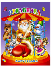 Каруселька-панорамка