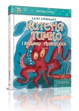 Китеня Тимко част.3 читаю сам А5