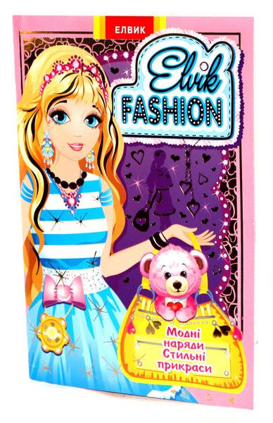 Книга Fashion асорті