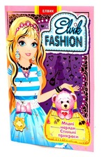 Книга Fashion асорті