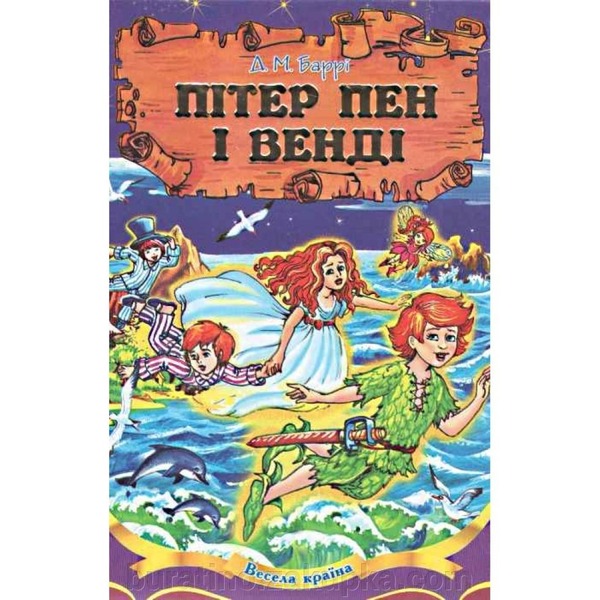 Книга А5 Пітер Пен