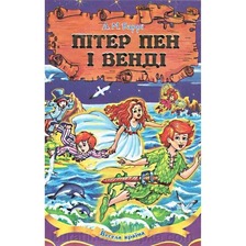 Книга А5 Пітер Пен