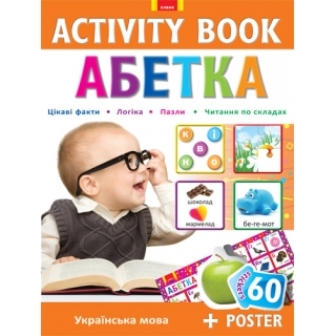 Книга дитяча "Activity book Абетка" укр
