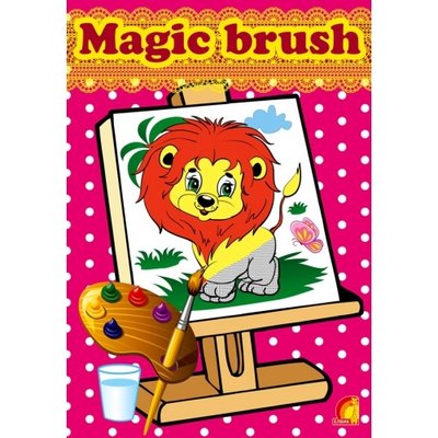 Книга дитяча "Magic brush  Тварини"