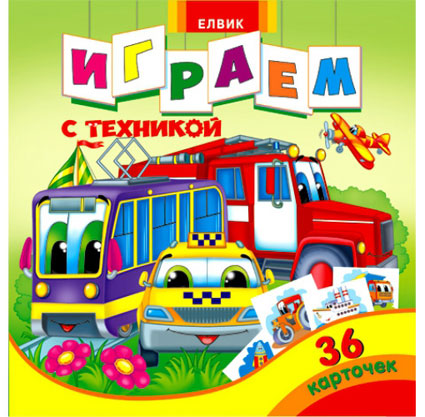 Книга дитяча "Творча дитина Граємо з технікою"