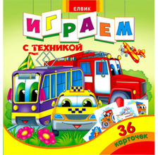 Книга дитяча "Творча дитина Граємо з технікою"