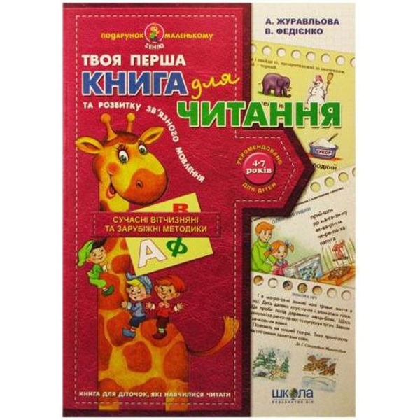 Книга для читання А4 (подар. маленькому генію)