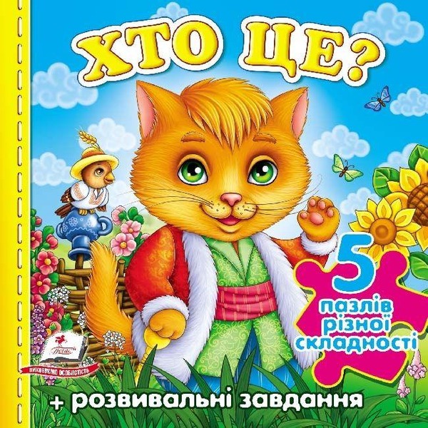 Книга пазл А6 Хто це ? Котик Пегас