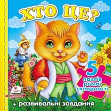 Книга пазл А6 Хто це ? Котик Пегас