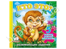 Книга пазл А6 Хто це ? Мавпа