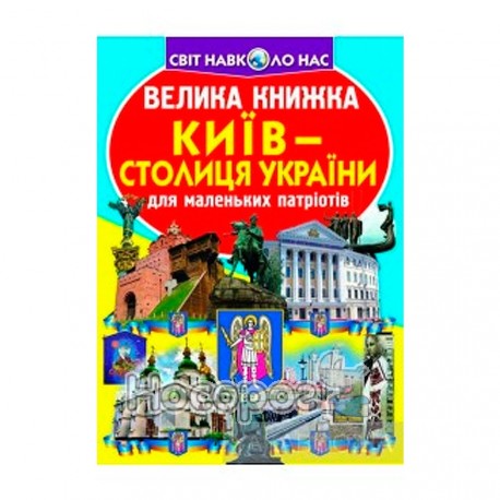 Книга Світ навколо нас асорті (паралонова)