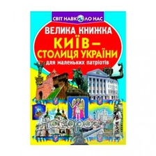 Книга Світ навколо нас асорті (паралонова)