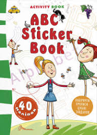 Книга серії наліпки АВС sticker book