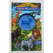 Книга-анімація "Живі малюнки" укр (10)