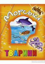 Книги про тварин хто це?,морські тварини,тварини на фермі