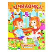 Книжка пазл А4 Лічилочка
