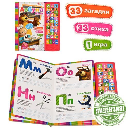 Книжка MM 0116 RI (24шт) MM,электр,АзбукаМаши,звук(рус),загадки,стихи,на бат-ке,в кульке,30-26,5-2см