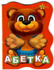 Книжка іграшка