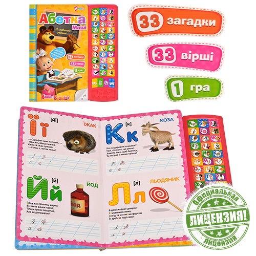 Книжка ММ 0116 UI (24шт) М.М., електр, АзбукаМаші, звук (укр), загад33шт, стіх33шт, гра, в ку