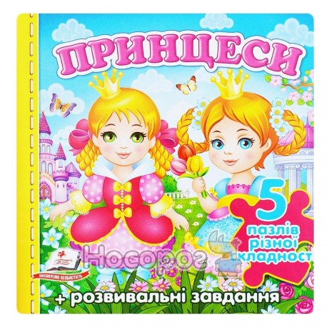 Книжка пазл А6 Пинцеси  5 пазлів Пегас