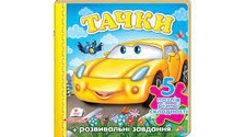 Книжка пазл А6 Тачки  5 пазлів Пегас