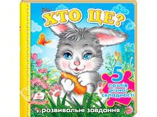 Книжка пазл А6 Хто це ? Зайчик