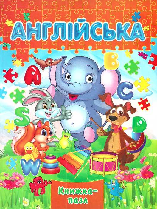 Книжка-ПАЗЛ А4 (Септіма)