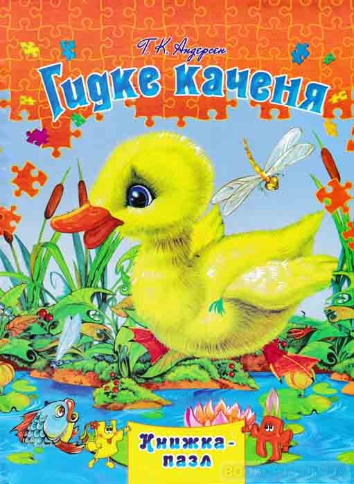 Книжка-пазл А4 Гидке качення