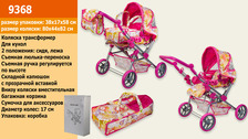 Коляска 9368 мет., з люлькою+корзина+сумка, регулюється ручка, кор.