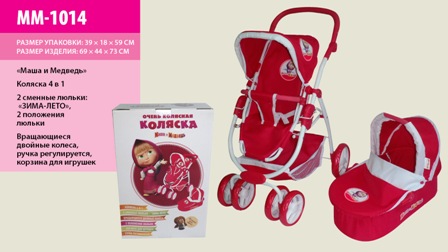 Коляска MM-1014 (3шт) зима-лето,2 корзины,ручка регул-ся,перед/колеса вращ, в цв/кор,р-р 73*69*43,5с